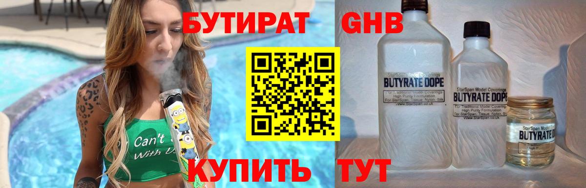 БУТИРАТ буратино Саяногорск
