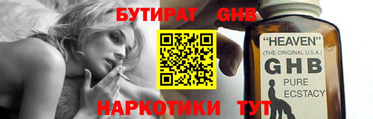 БУТИРАТ BDO 33%  Вход с VPN  Саяногорск 