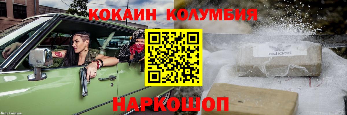 COCAIN Эквадор  Вход с VPN  Саяногорск  КОКАИН  COCAIN VHQ 