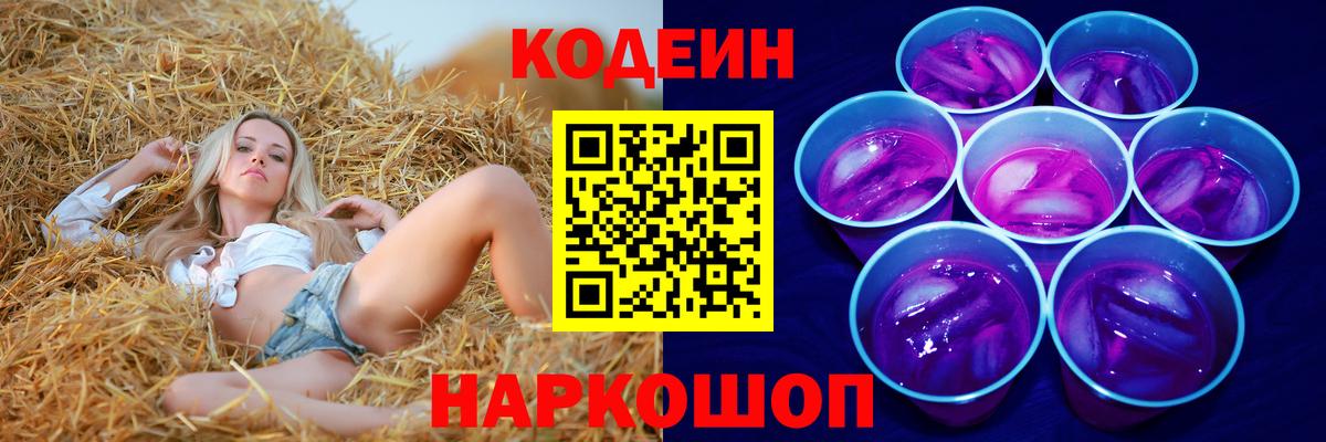 Codein напиток Lean (лин)  Вход с VPN  Саяногорск  Кодеин напиток Lean (лин) 