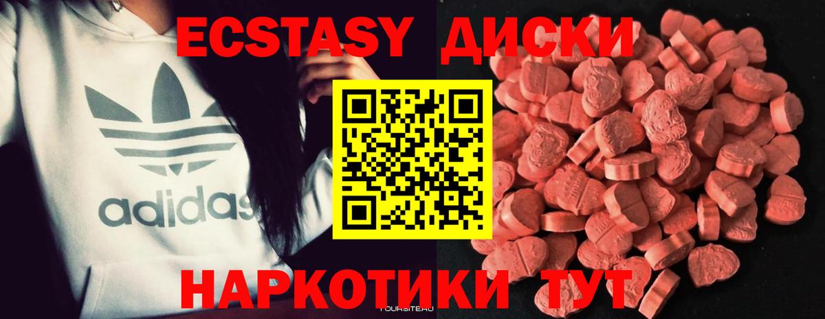 Экстази  Ecstasy Cube  Экстази круглые  Вход с VPN  Саяногорск 