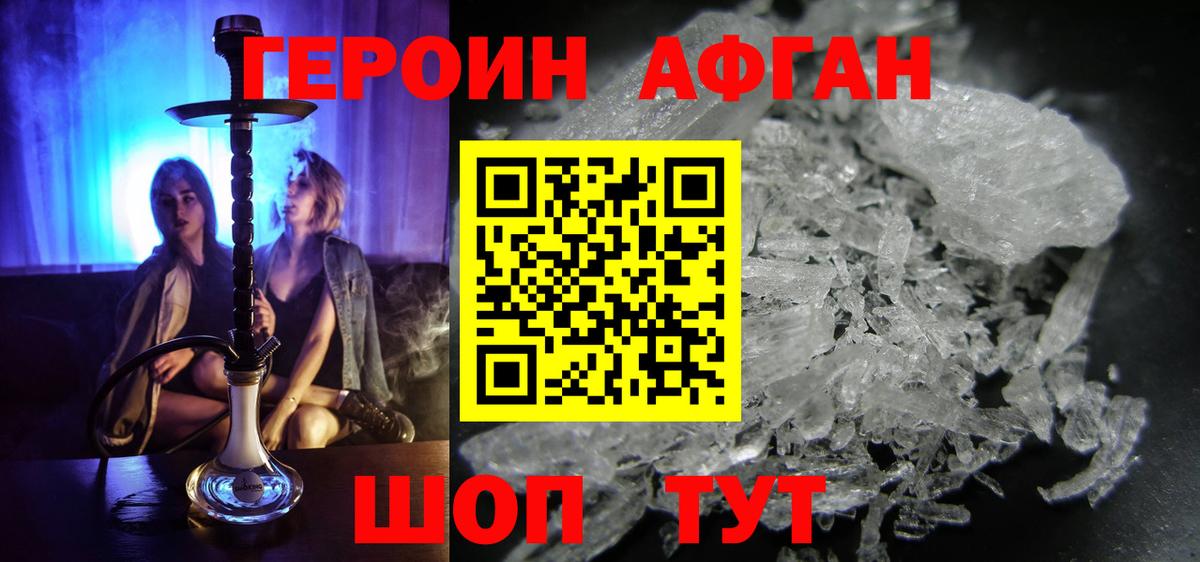 Героин Heroin Саяногорск