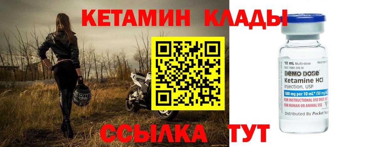КЕТАМИН ketamine Саяногорск