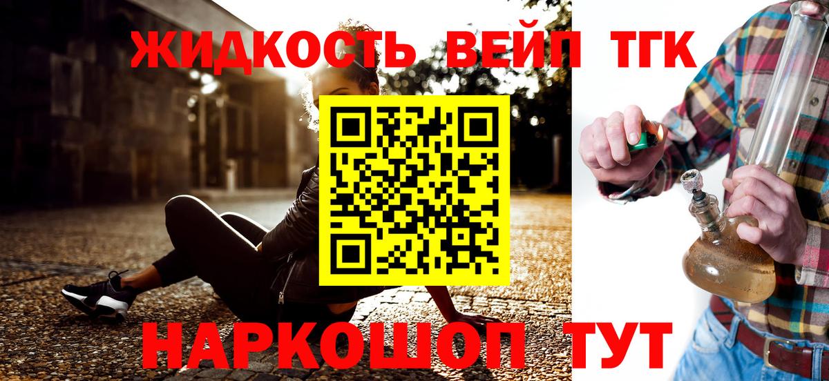 ТГК вейп с тгк Саяногорск